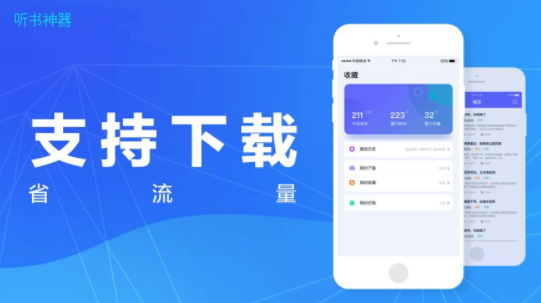 听书神器app下载旧版