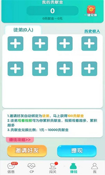 兔兔赚钱app下载安装  v0.0.0图3