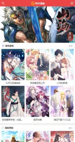 阿大漫画手机版免费阅读  v1.0.0图3