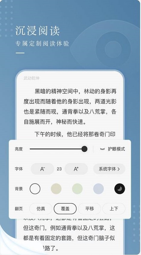 纵读小说手机版下载安装  v1.0.0图1