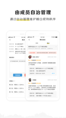 粮仓app搜索lid  v2.1.0图2