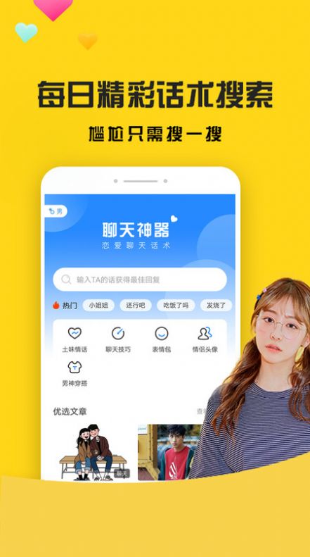 网聊聊天神器  v4.5.10图2