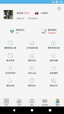 就业吧手机版  v4.0图3