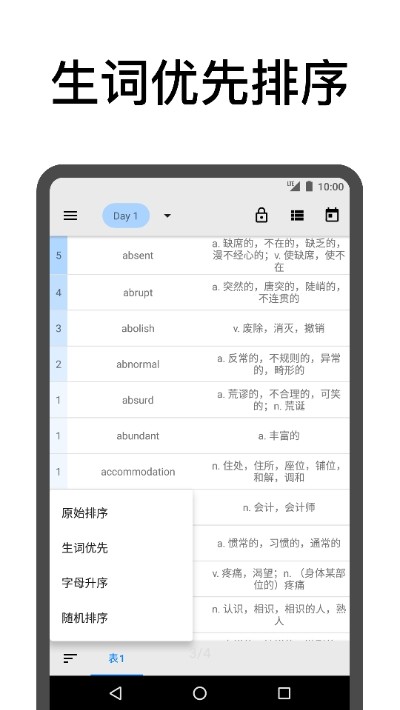 表格背单词  v1.0图3