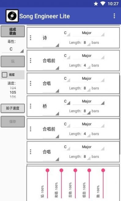 歌曲工程师app  v10.8图2