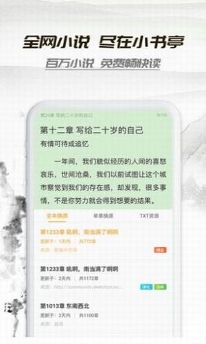 桃运小说在线阅读全文无弹窗  v1.0.0图1