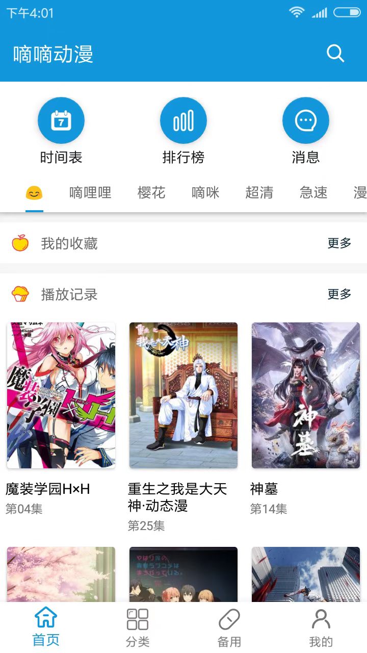 嘀嘀动漫app最新版本下载安装免费观看  v1.5.8图2