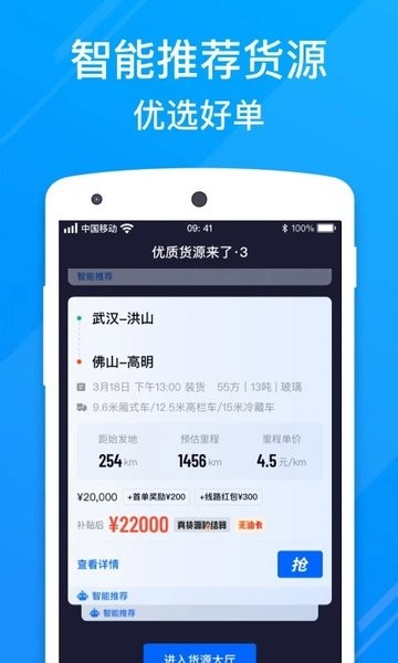 福佑卡车司机版  v6.55.2图3