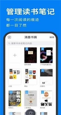 滴墨书摘  v6.6.0图3