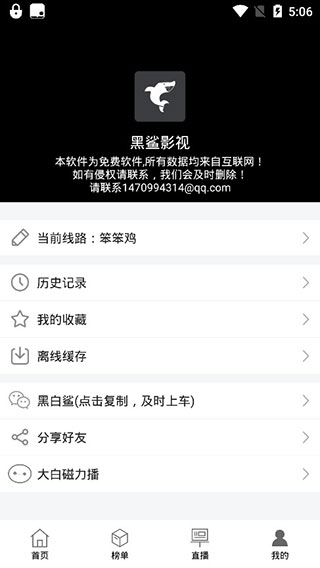 黑鲨影视下载安装  v1.1.6图1