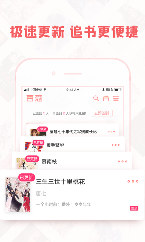 豆蔻小说最新版免费阅读  v1.4.1图2