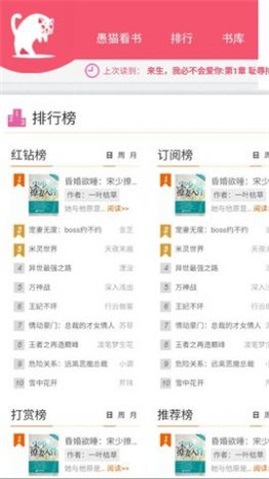 愚猫看书免费版下载  v2.0图3