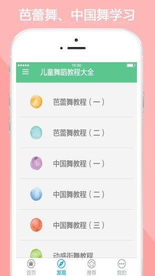 儿童舞蹈教程大全  v5.4.0图3