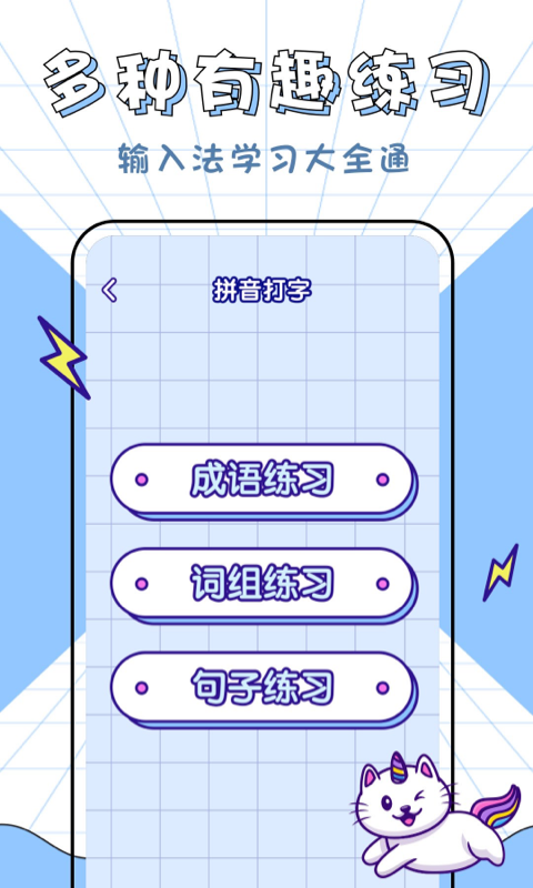 汉字拼音大英雄  v1.0.0图1