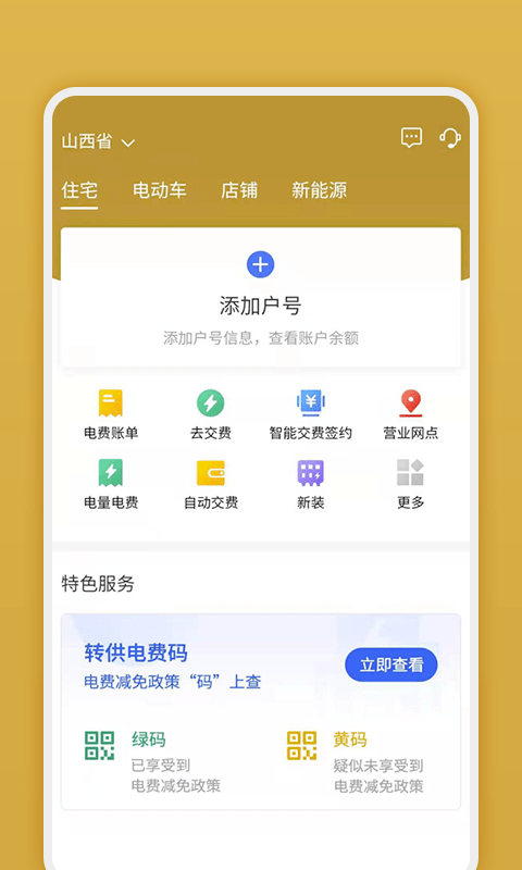 网上地电app供电所营业厅下载官网查询  v1.0.1图3