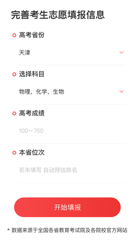 金榜志愿填报  v1.0.3图1