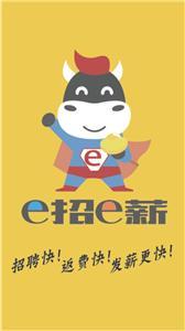 e招e薪  v1.9.8图2