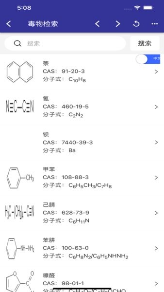 有害物质百科