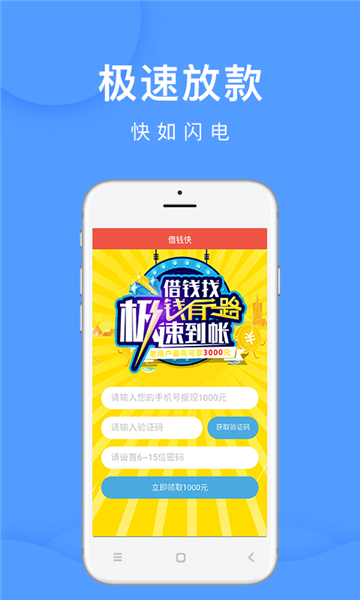 私人借钱平台app  v1.1图1