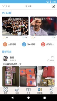 就业吧免费版app  v4.0图2