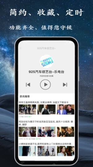 手机调频收音机app  v2.2.5图1