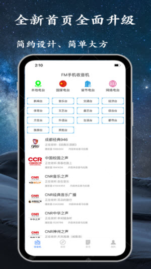 fm手机调频收音机app下载苹果  v2.2.5图3