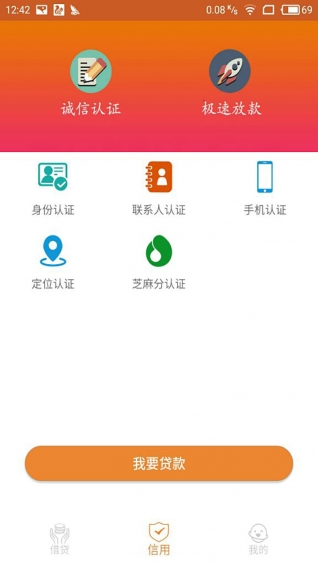 宜融贷安卓版  v1.0图1