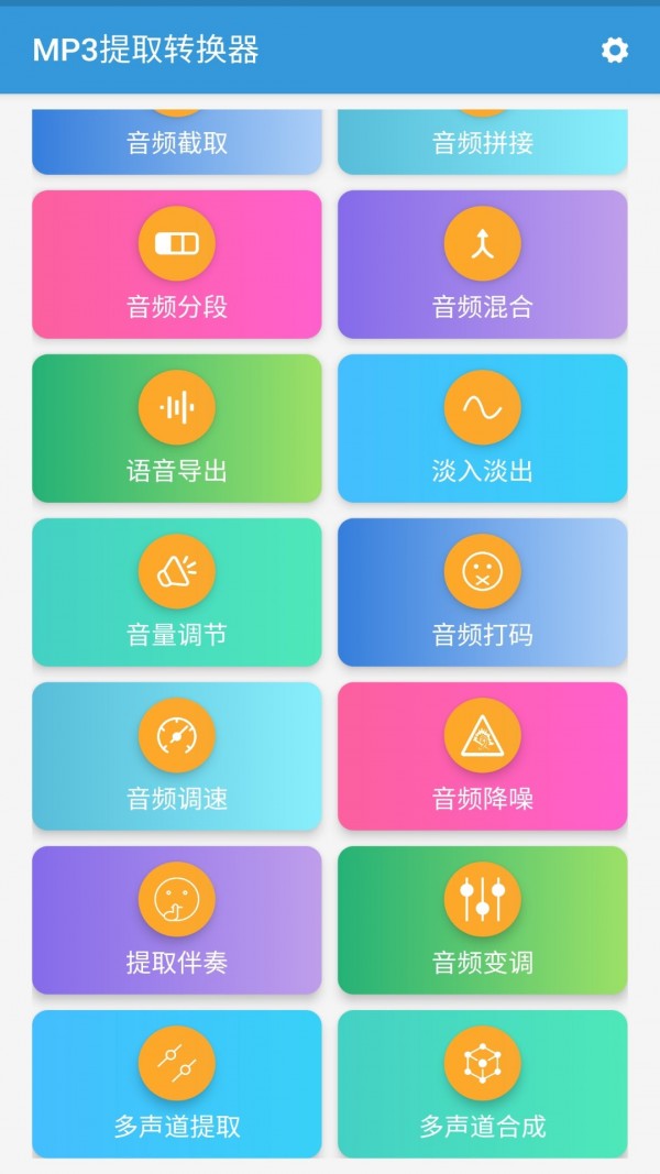 MP3提取转换器APP(免积分版)