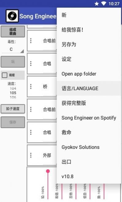 歌曲工程师免费版  v10.8图3