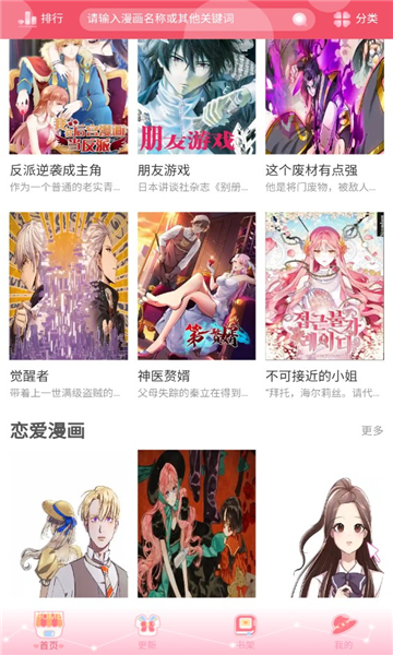 好8漫画破解版