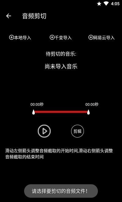 千变剪辑器手机版下载安装  v1.1.8图2