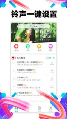 手机铃声助手免费下载安装  v1.0.02图3