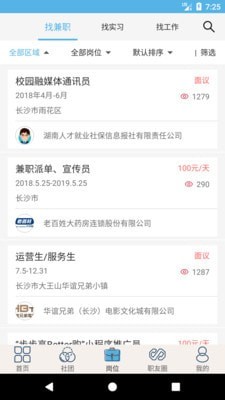 就业吧免费版app