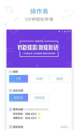 来钱贷手机版  v1.0.0图3