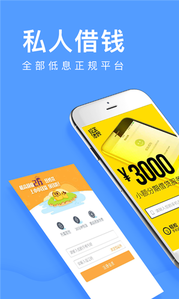 私人借钱平台app