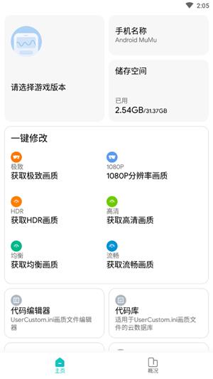 画质侠2021  v1.0图3