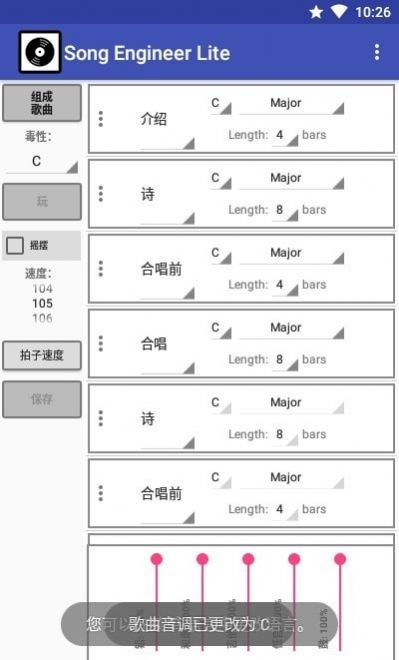 歌曲工程师免费版  v10.8图1