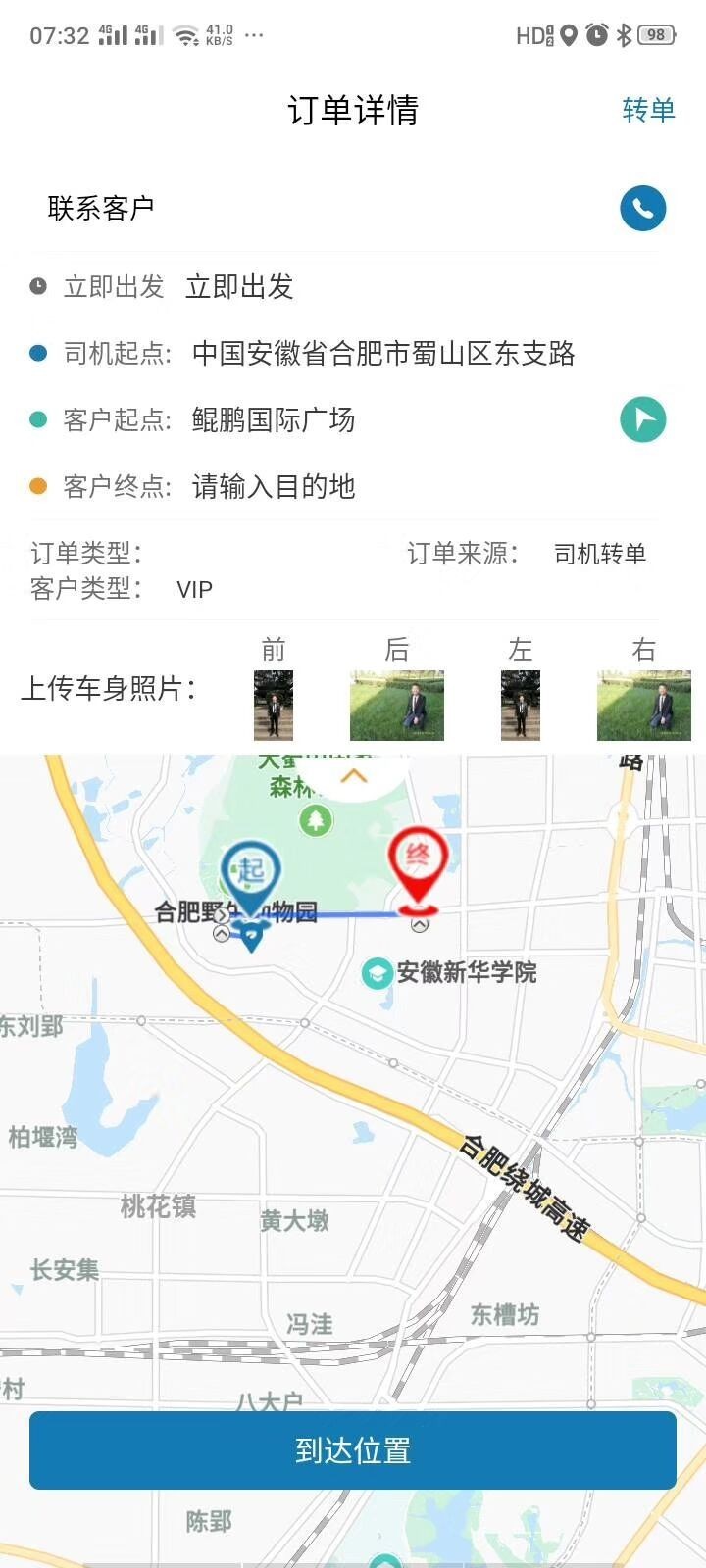 龙赳司机免费版  v7.2图2