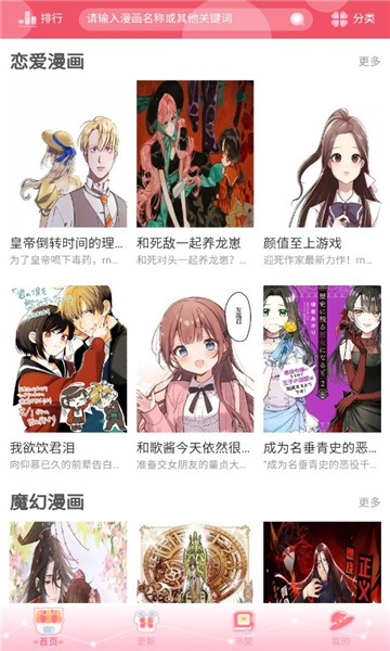 好8漫画破解版  v1.0.0图1