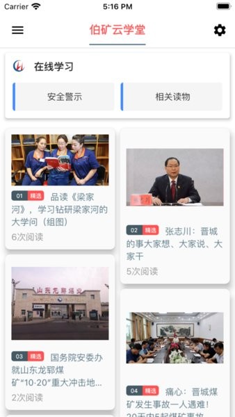 伯矿云课堂  v1.2.4图3