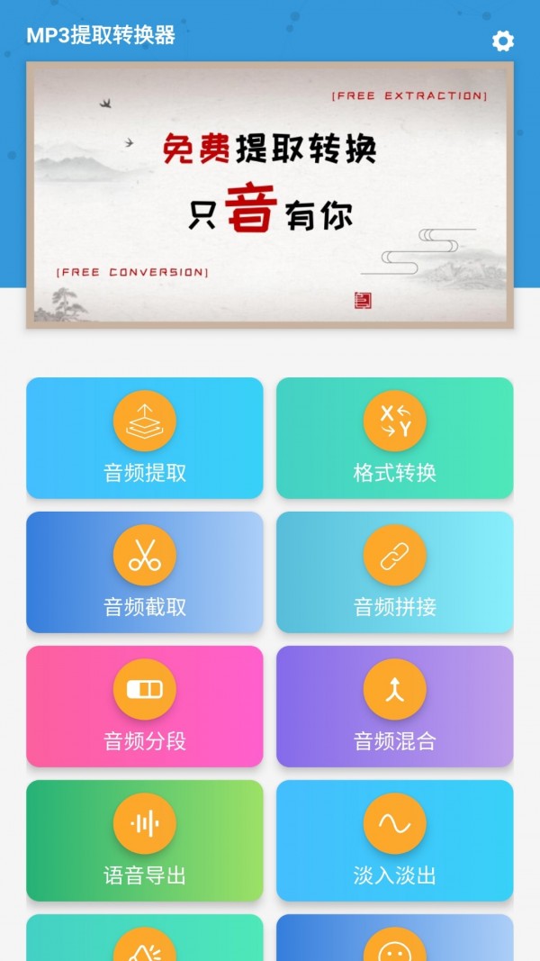 mp3提取转换器安卓版下载安装  v1.5.7图1