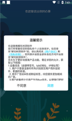 解忧树洞安卓版官网下载苹果  v1.0.3图2