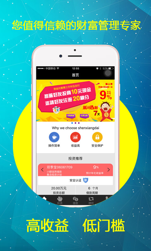 神享贷app  v1.0.3图1