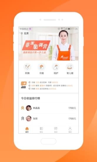 菲派保姆  v2.1.0图2