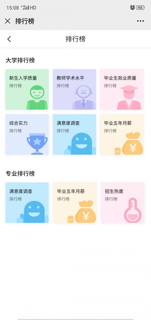 掌上志愿  v1.1.2图2