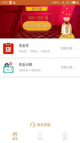 宜融贷安卓版  v1.0图2