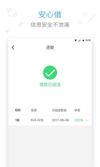 来钱贷手机版  v1.0.0图1