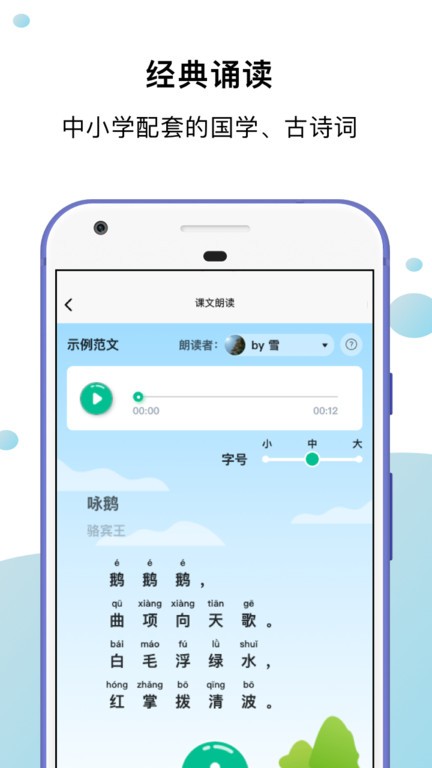 小马朗读  v1.4.6图1