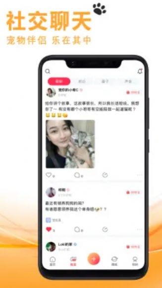 宠友社交最新版下载  v1.0.7图3