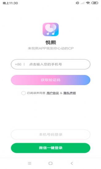 悦熙交友安卓版  v1.0图1